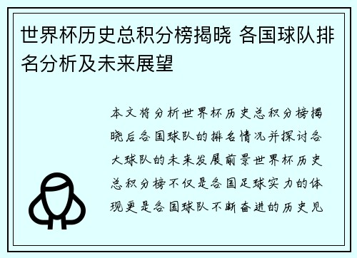 世界杯历史总积分榜揭晓 各国球队排名分析及未来展望