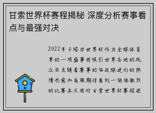 甘索世界杯赛程揭秘 深度分析赛事看点与最强对决