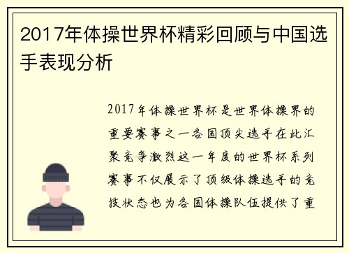 2017年体操世界杯精彩回顾与中国选手表现分析