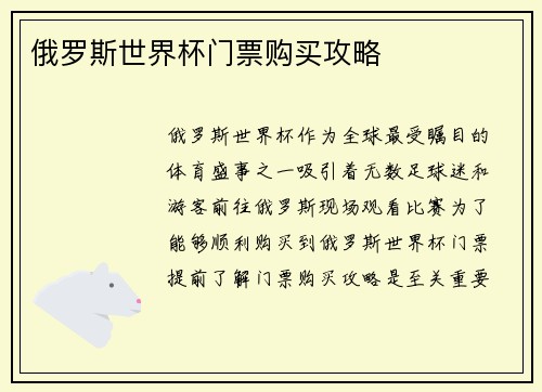 俄罗斯世界杯门票购买攻略