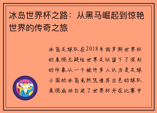 冰岛世界杯之路：从黑马崛起到惊艳世界的传奇之旅