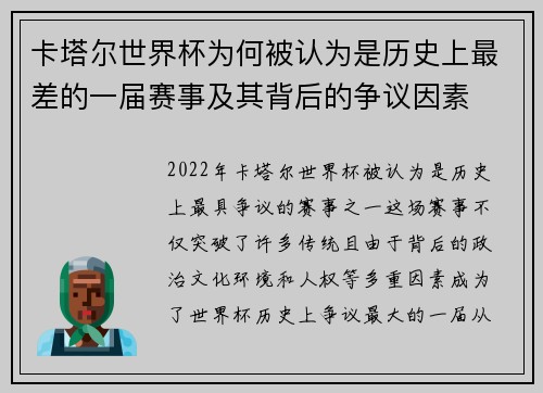 卡塔尔世界杯为何被认为是历史上最差的一届赛事及其背后的争议因素