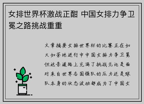 女排世界杯激战正酣 中国女排力争卫冕之路挑战重重