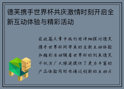 德芙携手世界杯共庆激情时刻开启全新互动体验与精彩活动