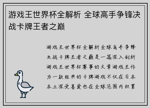 游戏王世界杯全解析 全球高手争锋决战卡牌王者之巅