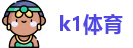 k1体育